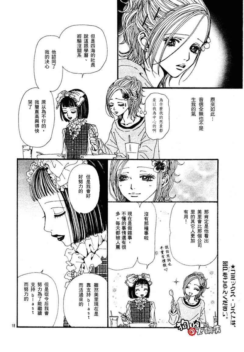 《NANA》漫画最新章节第53话免费下拉式在线观看章节第【20】张图片
