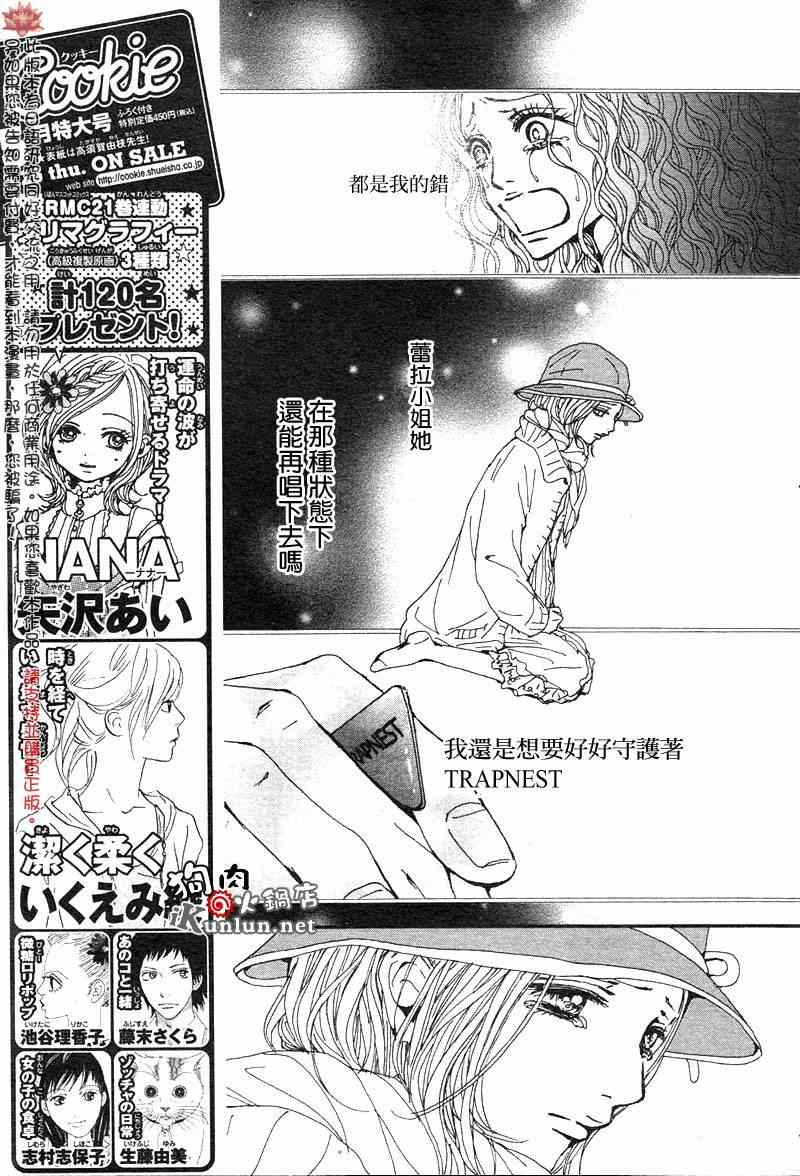 《NANA》漫画最新章节第81话免费下拉式在线观看章节第【17】张图片