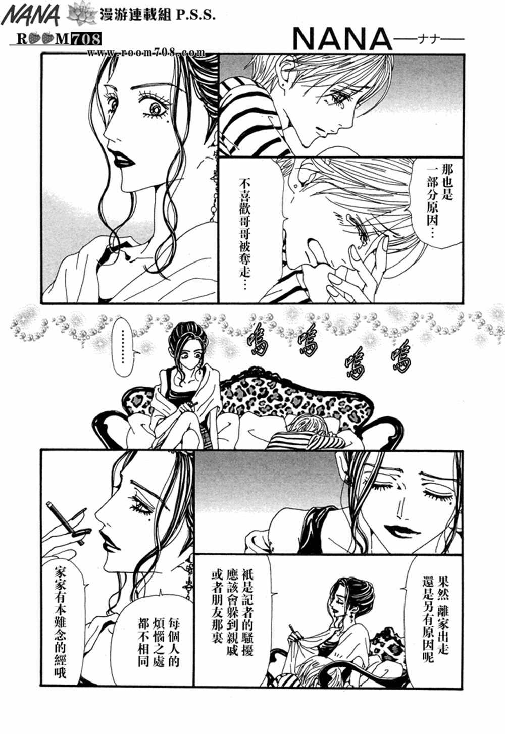《NANA》漫画最新章节第77话免费下拉式在线观看章节第【20】张图片
