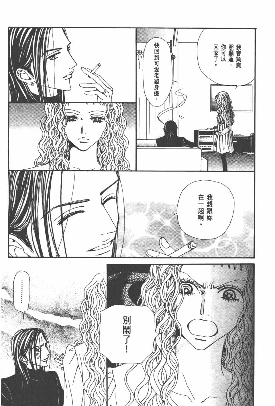 《NANA》漫画最新章节第20卷免费下拉式在线观看章节第【72】张图片