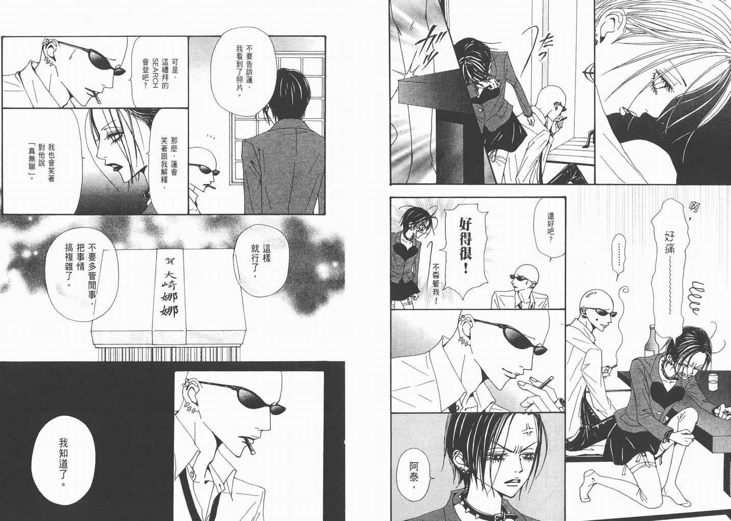 《NANA》漫画最新章节第15卷免费下拉式在线观看章节第【7】张图片