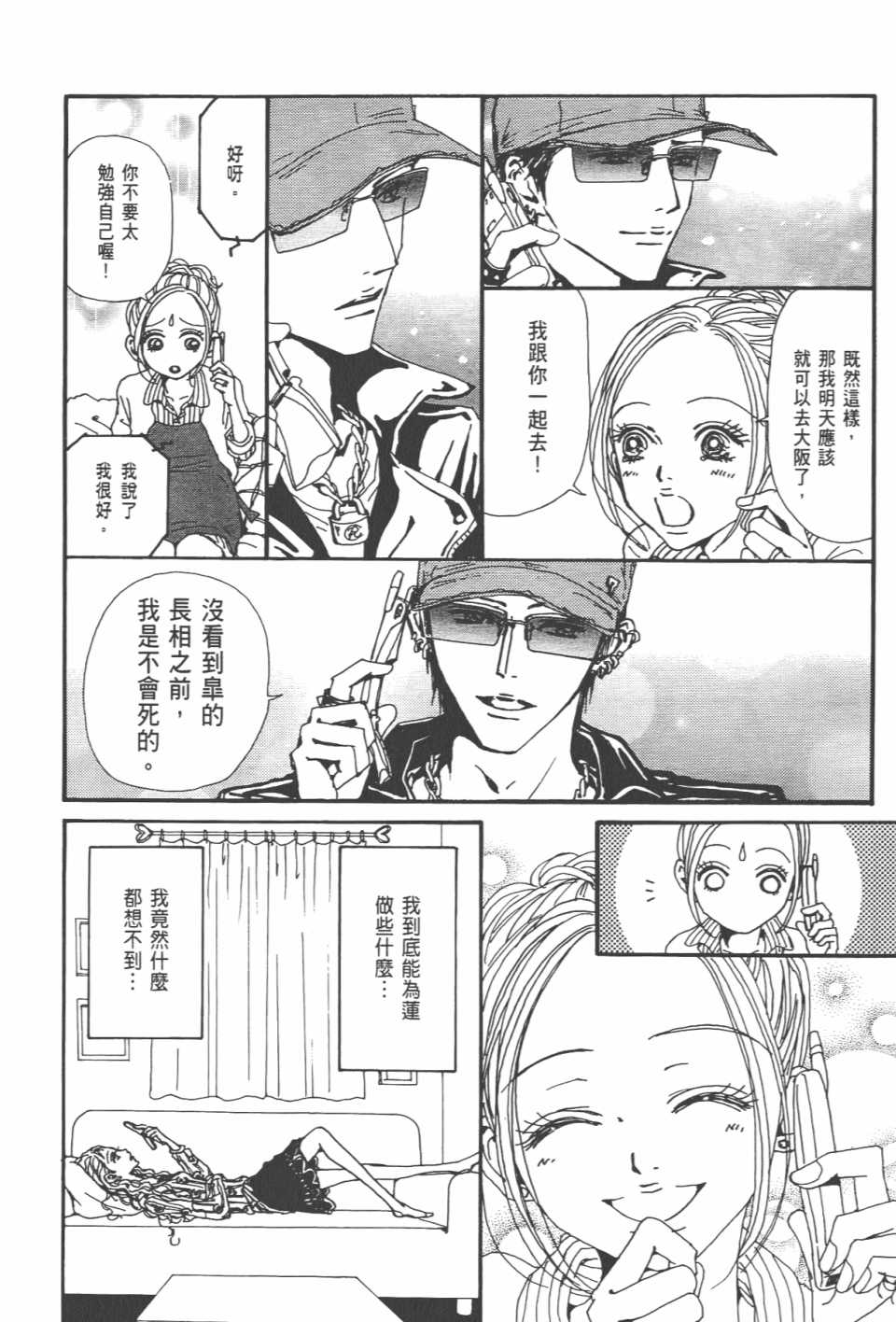 《NANA》漫画最新章节第20卷免费下拉式在线观看章节第【168】张图片