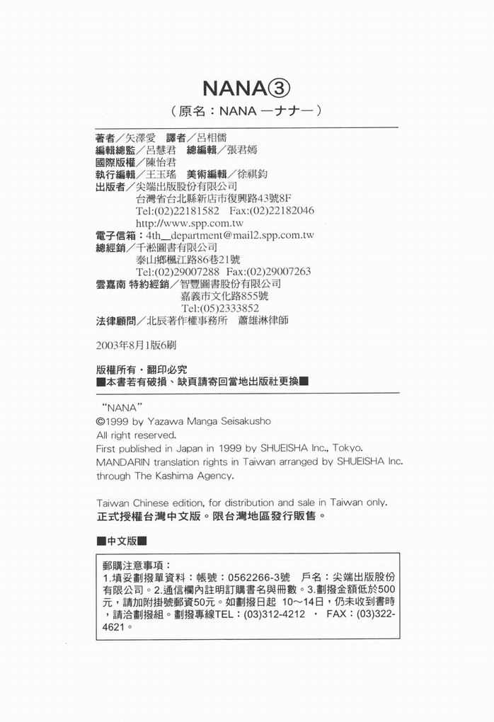 《NANA》漫画最新章节第3卷免费下拉式在线观看章节第【94】张图片