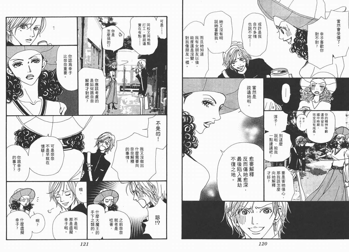 《NANA》漫画最新章节第3卷免费下拉式在线观看章节第【62】张图片