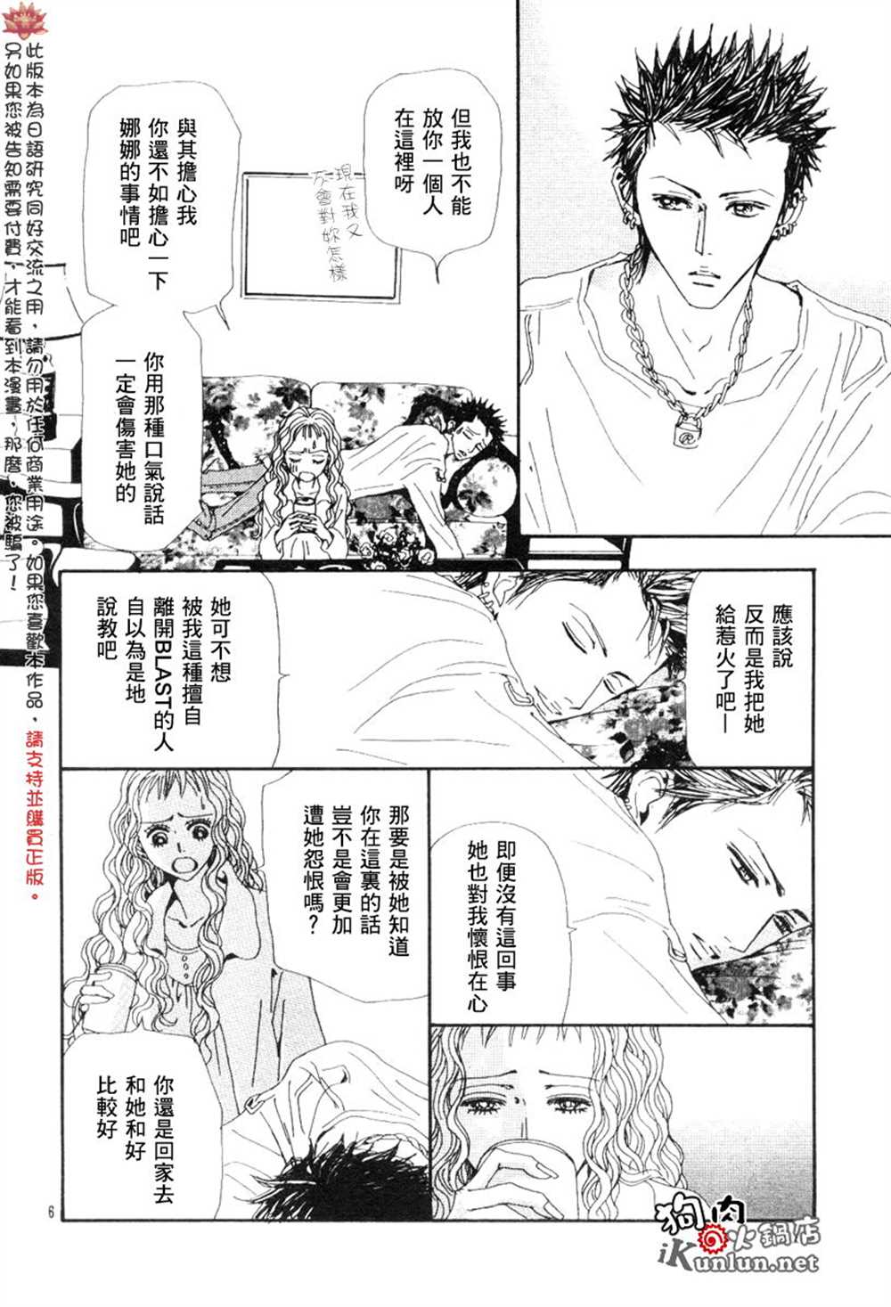 《NANA》漫画最新章节第69话免费下拉式在线观看章节第【8】张图片