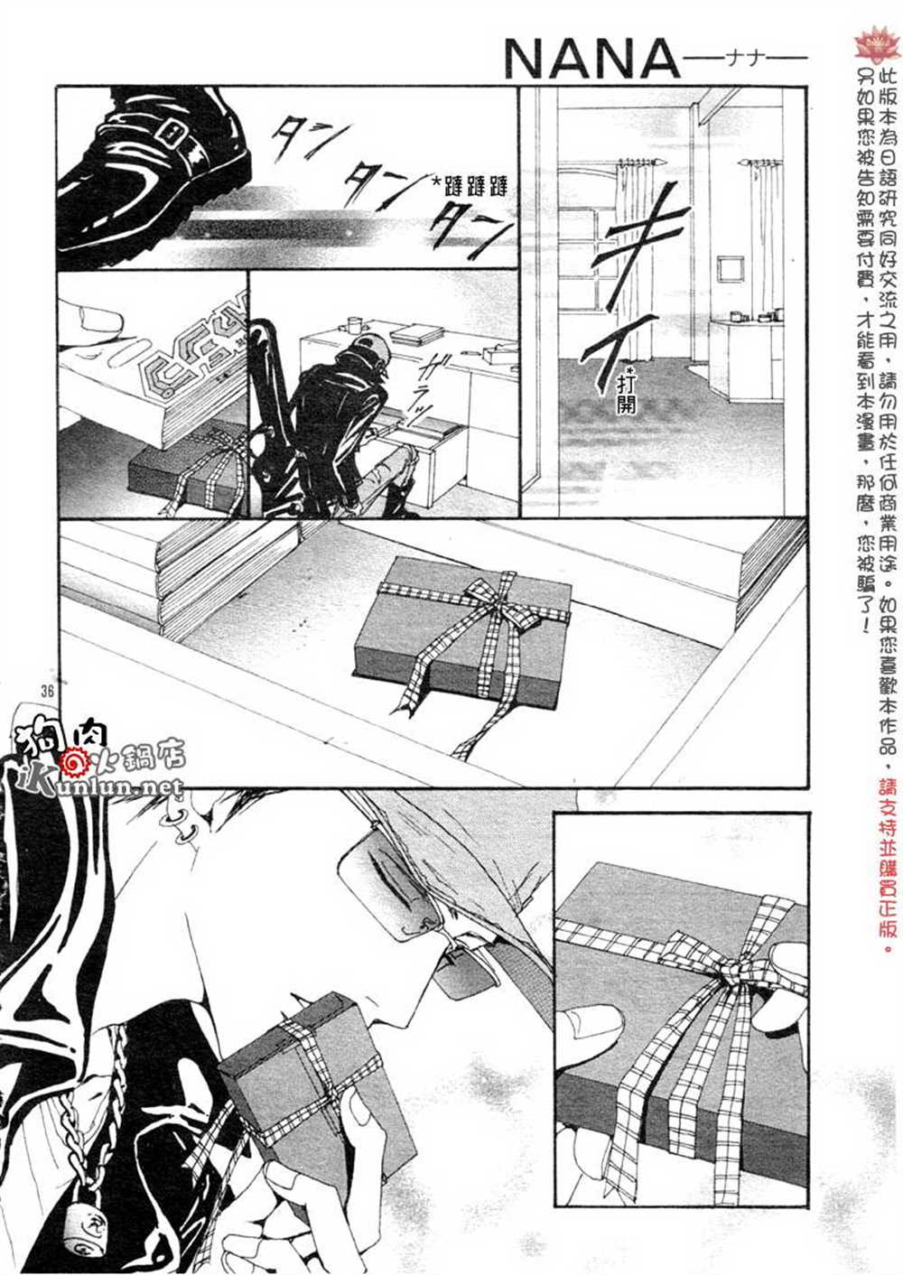 《NANA》漫画最新章节第76话免费下拉式在线观看章节第【38】张图片