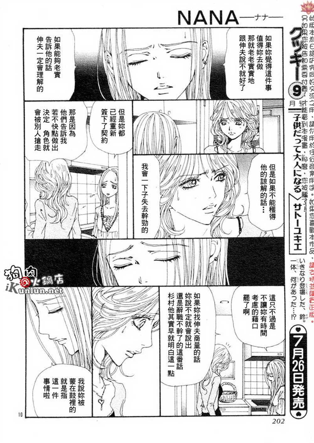 《NANA》漫画最新章节第76话免费下拉式在线观看章节第【12】张图片