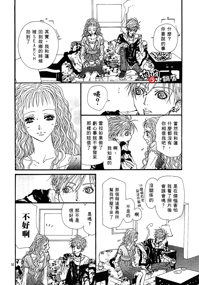 《NANA》漫画最新章节第56话免费下拉式在线观看章节第【21】张图片