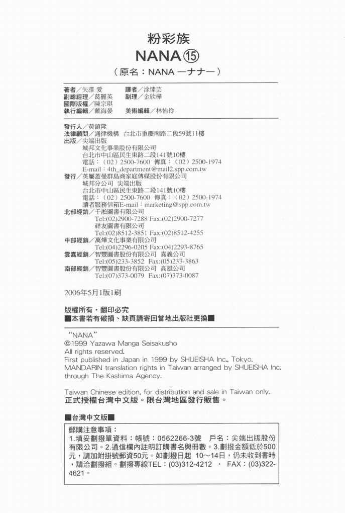 《NANA》漫画最新章节第15卷免费下拉式在线观看章节第【98】张图片