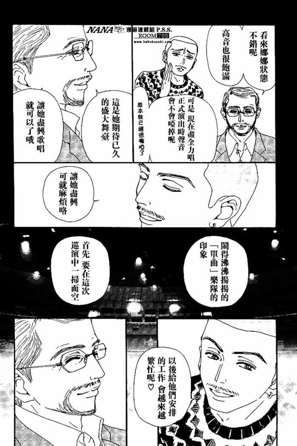 《NANA》漫画最新章节第67话免费下拉式在线观看章节第【8】张图片