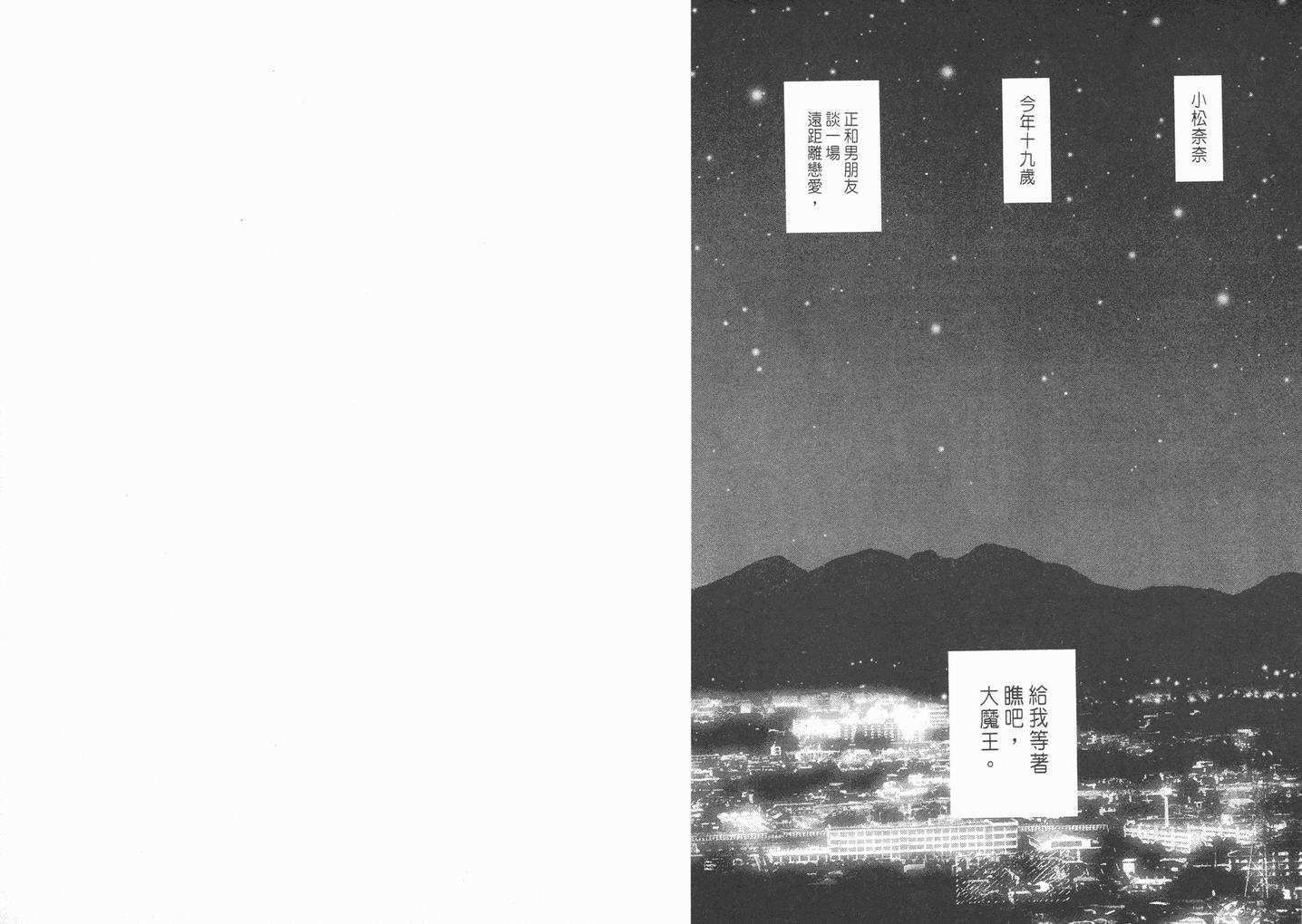 《NANA》漫画最新章节第1卷免费下拉式在线观看章节第【53】张图片