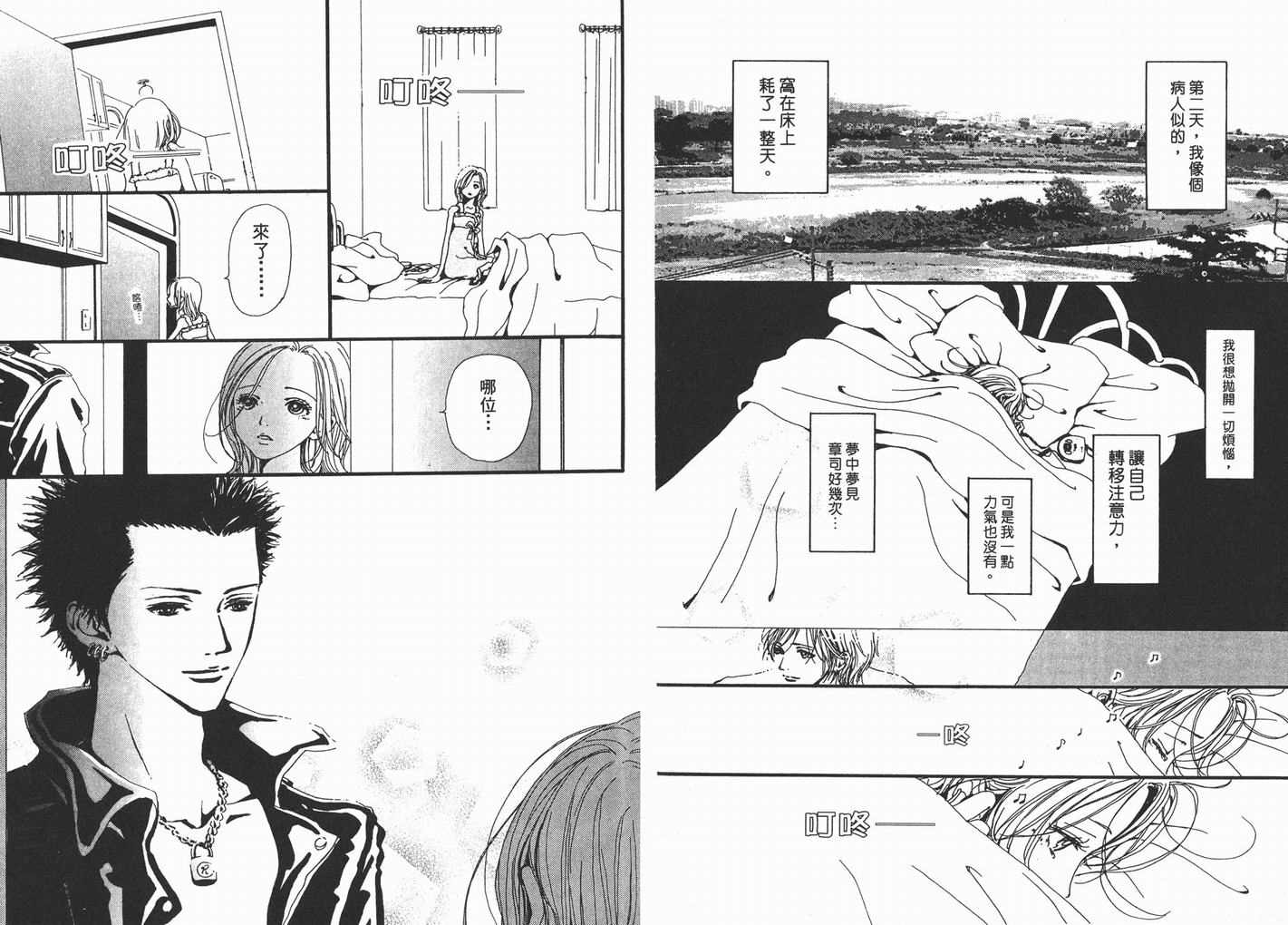 《NANA》漫画最新章节第4卷免费下拉式在线观看章节第【19】张图片