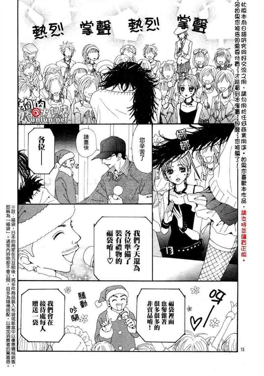 《NANA》漫画最新章节第61话免费下拉式在线观看章节第【17】张图片