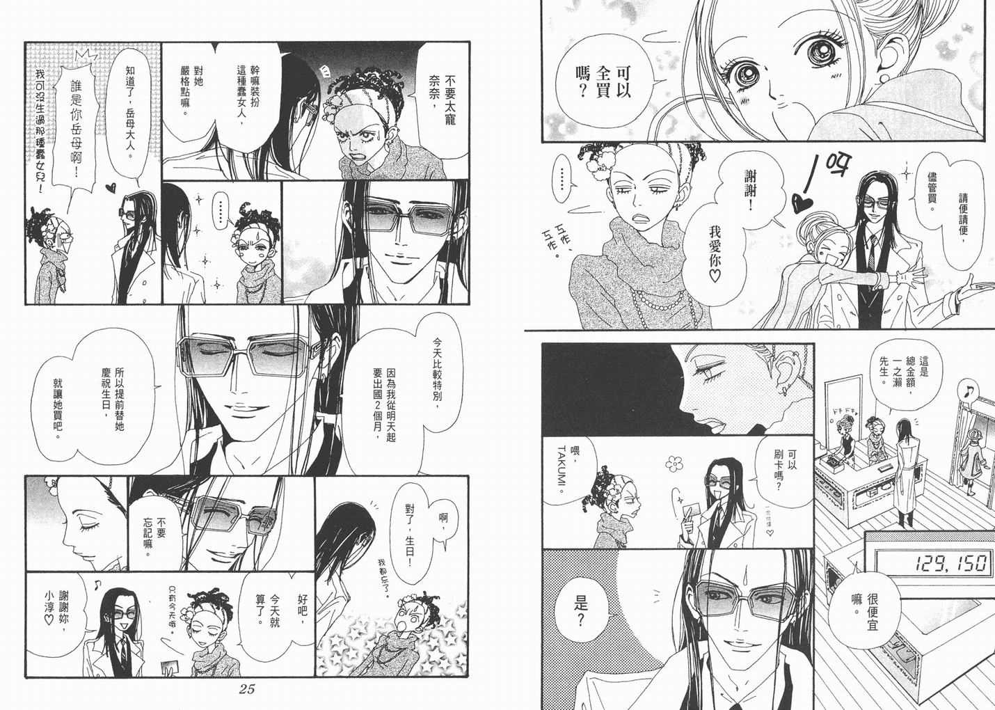 《NANA》漫画最新章节第16卷免费下拉式在线观看章节第【14】张图片