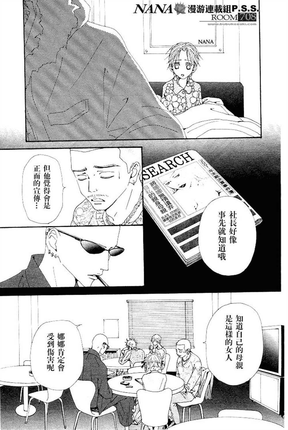 《NANA》漫画最新章节第63话免费下拉式在线观看章节第【37】张图片