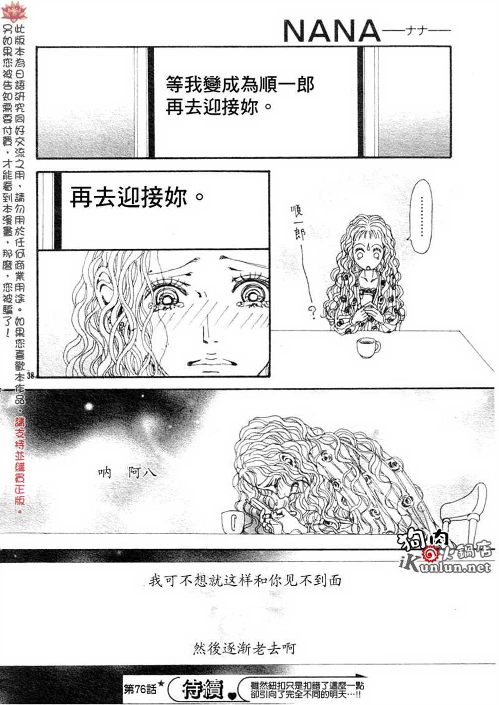 《NANA》漫画最新章节第76话免费下拉式在线观看章节第【40】张图片