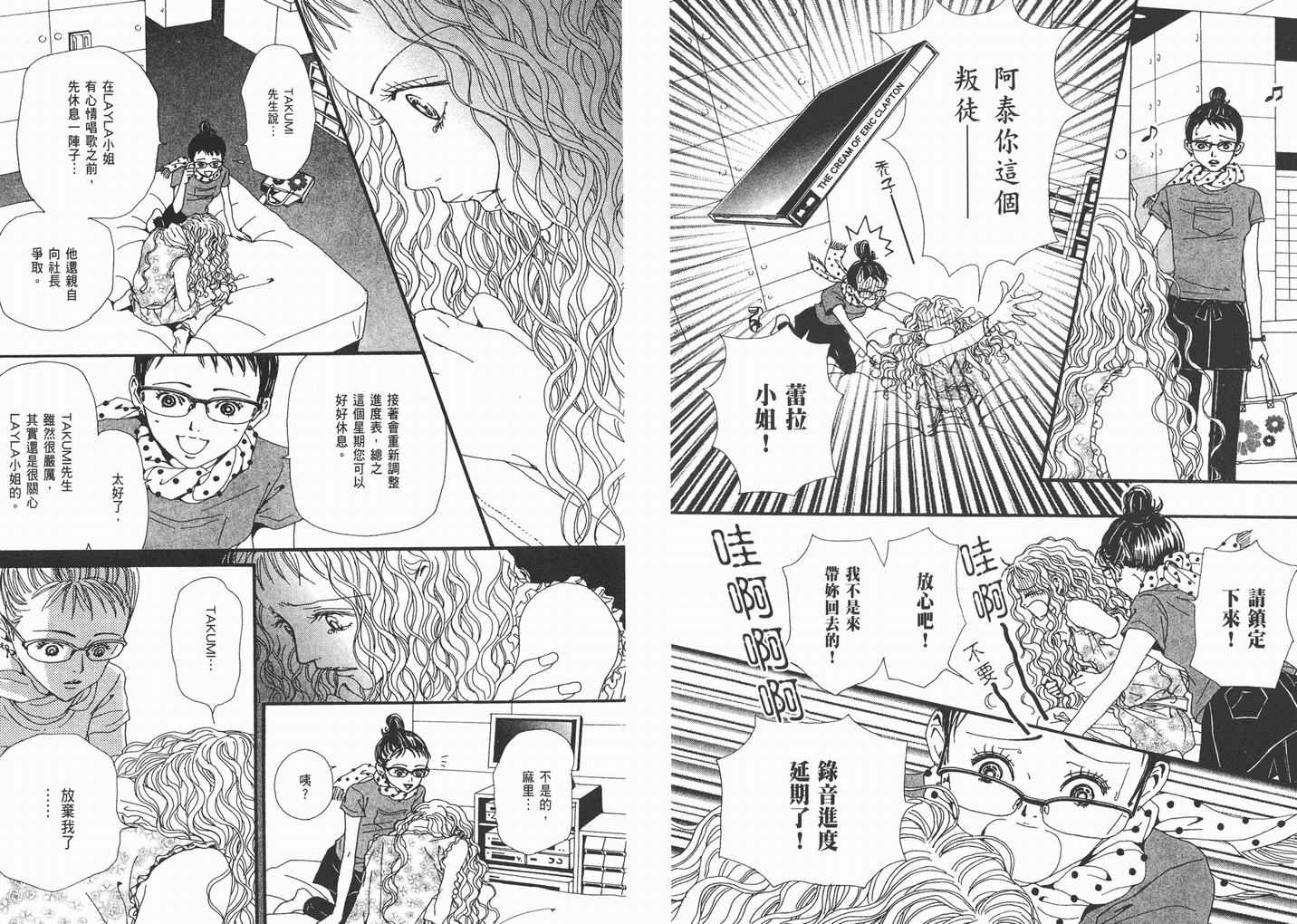 《NANA》漫画最新章节第9卷免费下拉式在线观看章节第【45】张图片