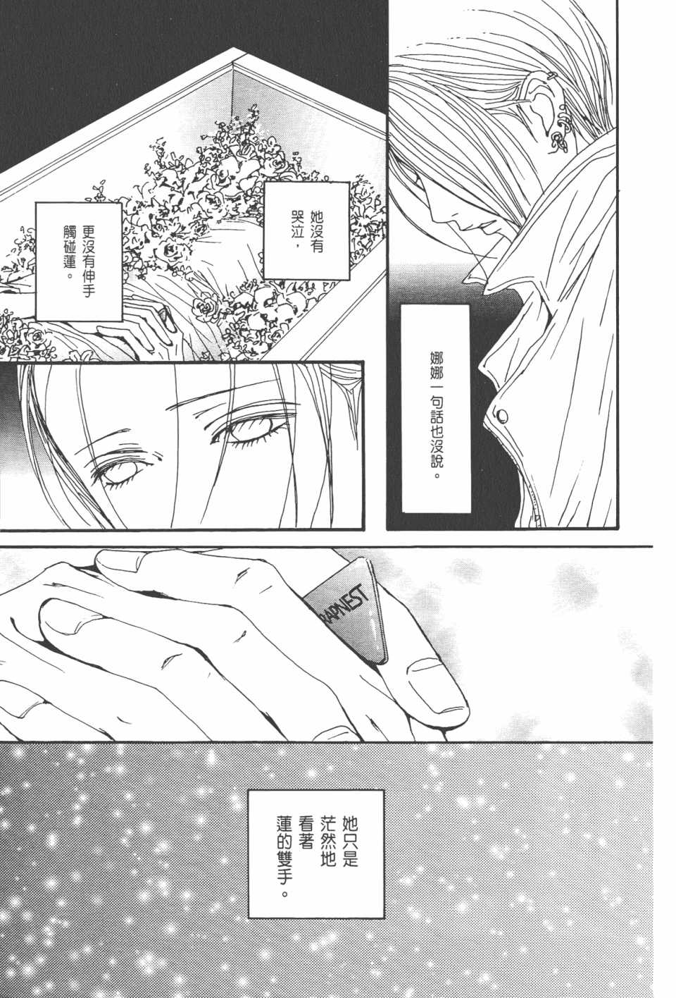 《NANA》漫画最新章节第21卷免费下拉式在线观看章节第【155】张图片