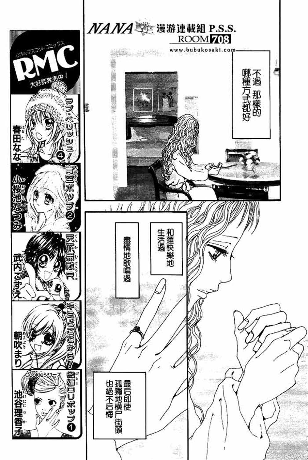 《NANA》漫画最新章节第67话免费下拉式在线观看章节第【27】张图片