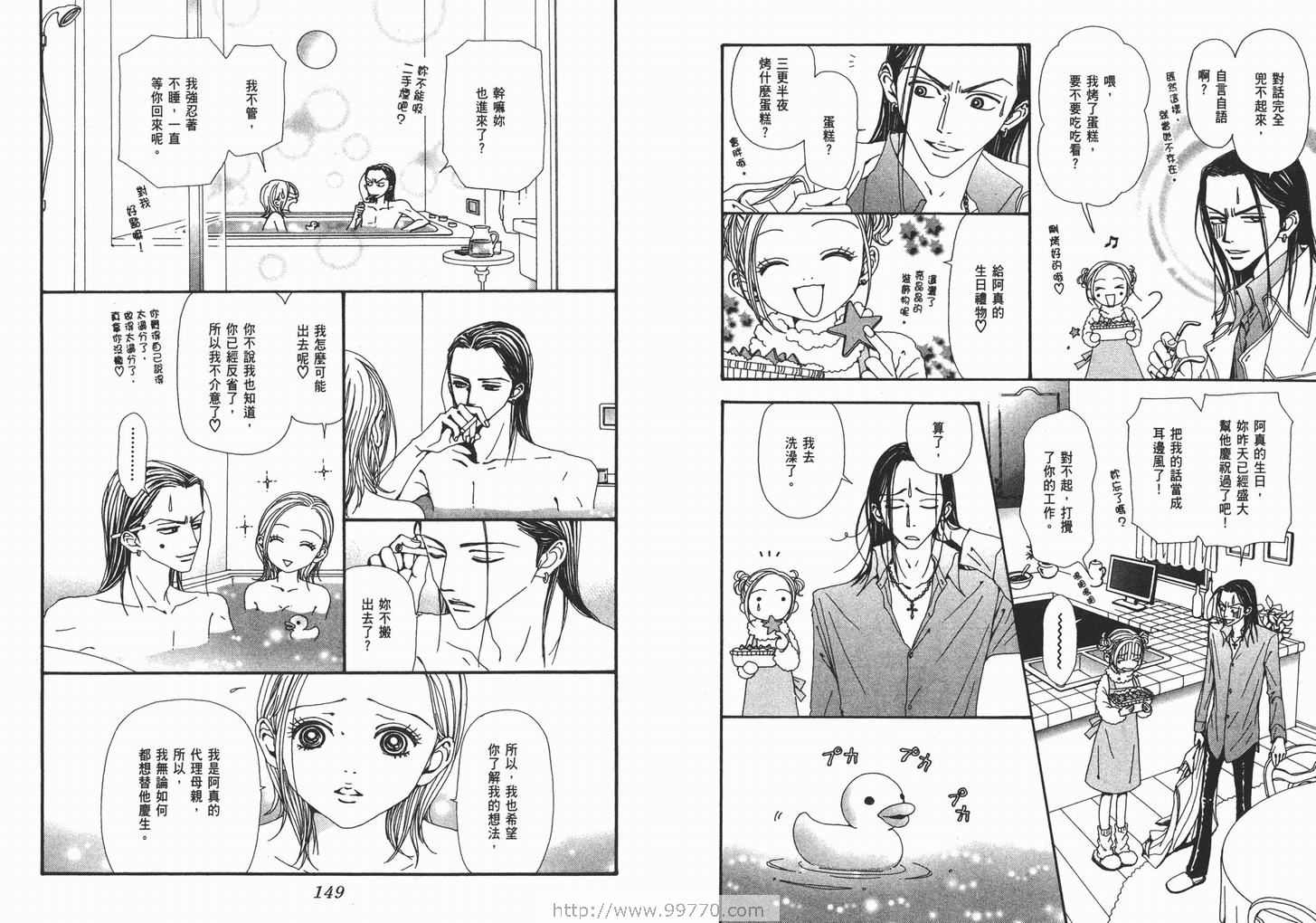 《NANA》漫画最新章节第13卷免费下拉式在线观看章节第【76】张图片