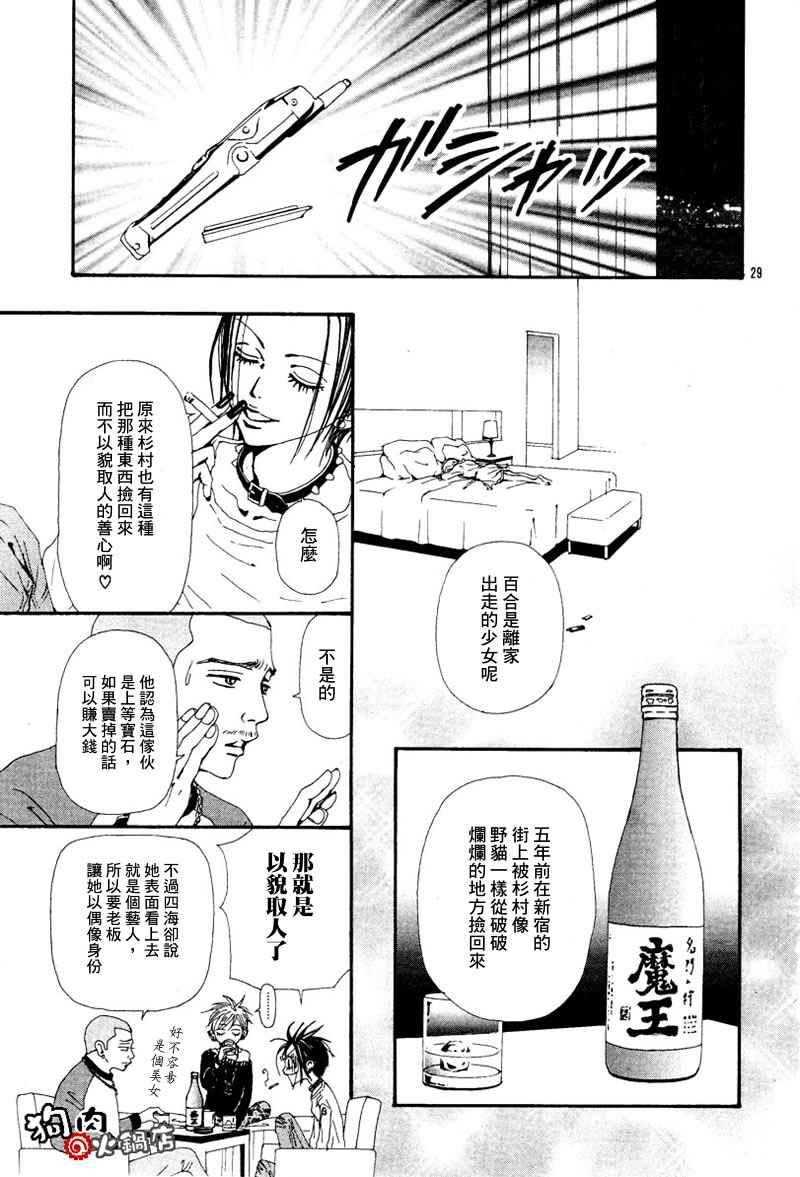 《NANA》漫画最新章节第51话免费下拉式在线观看章节第【31】张图片