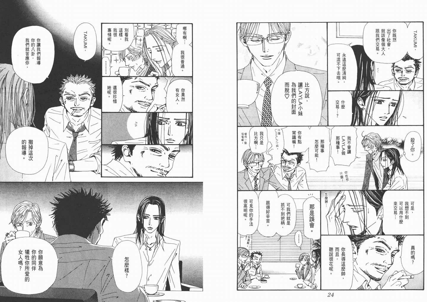 《NANA》漫画最新章节第15卷免费下拉式在线观看章节第【14】张图片