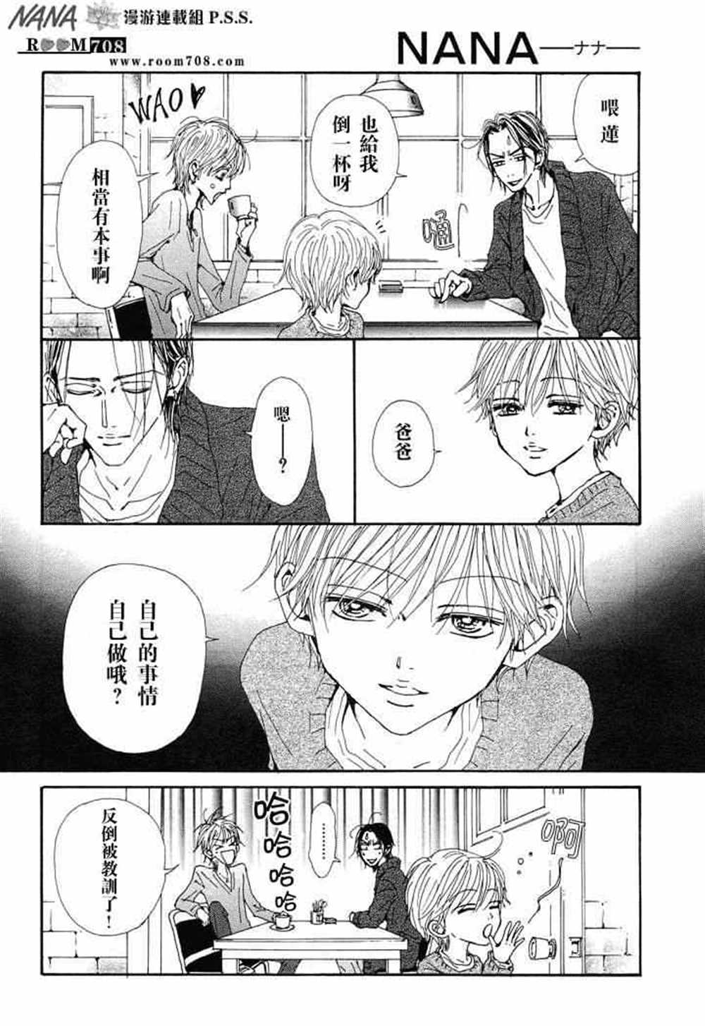 《NANA》漫画最新章节第74话免费下拉式在线观看章节第【7】张图片