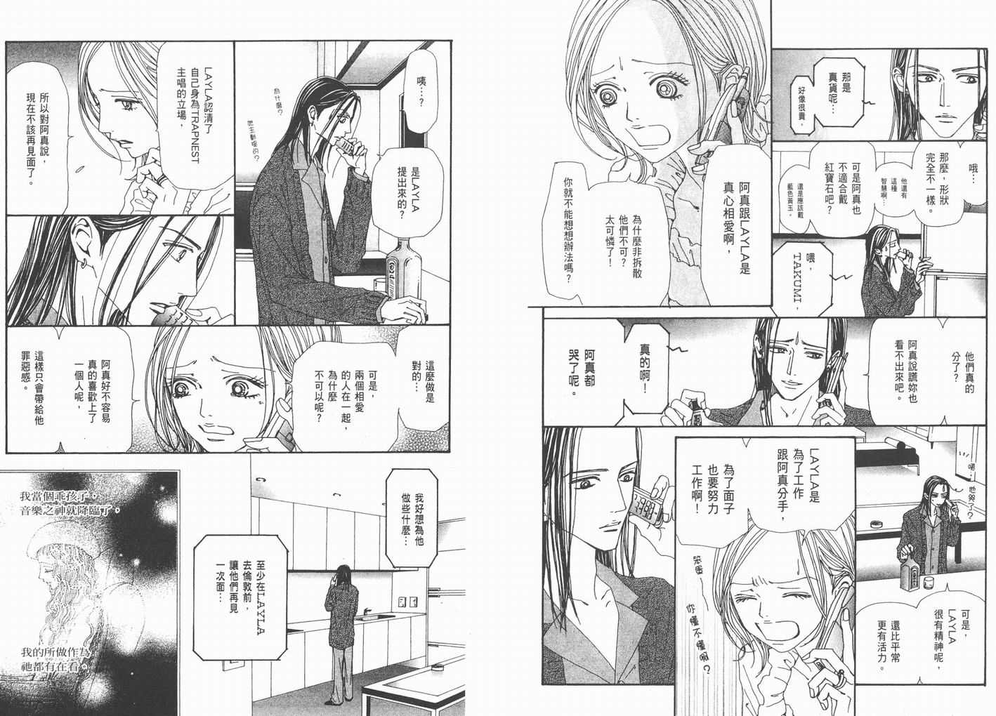 《NANA》漫画最新章节第15卷免费下拉式在线观看章节第【87】张图片