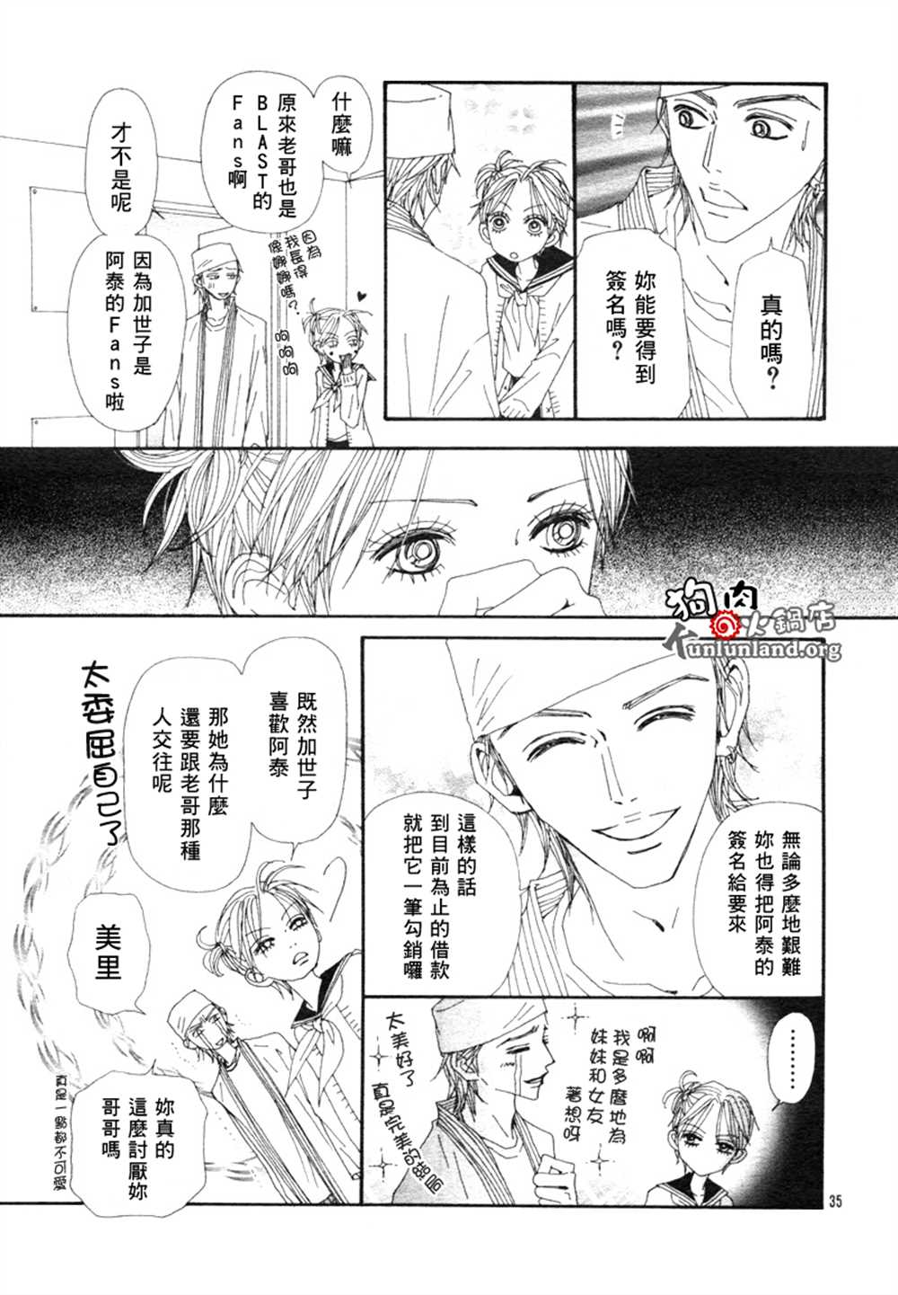 《NANA》漫画最新章节第59话免费下拉式在线观看章节第【38】张图片