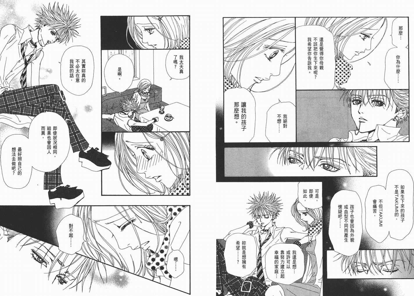 《NANA》漫画最新章节第10卷免费下拉式在线观看章节第【18】张图片