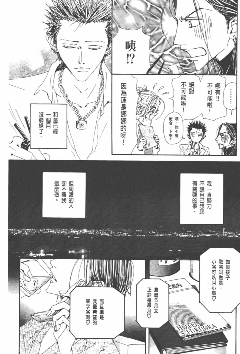 《NANA》漫画最新章节第20卷免费下拉式在线观看章节第【31】张图片