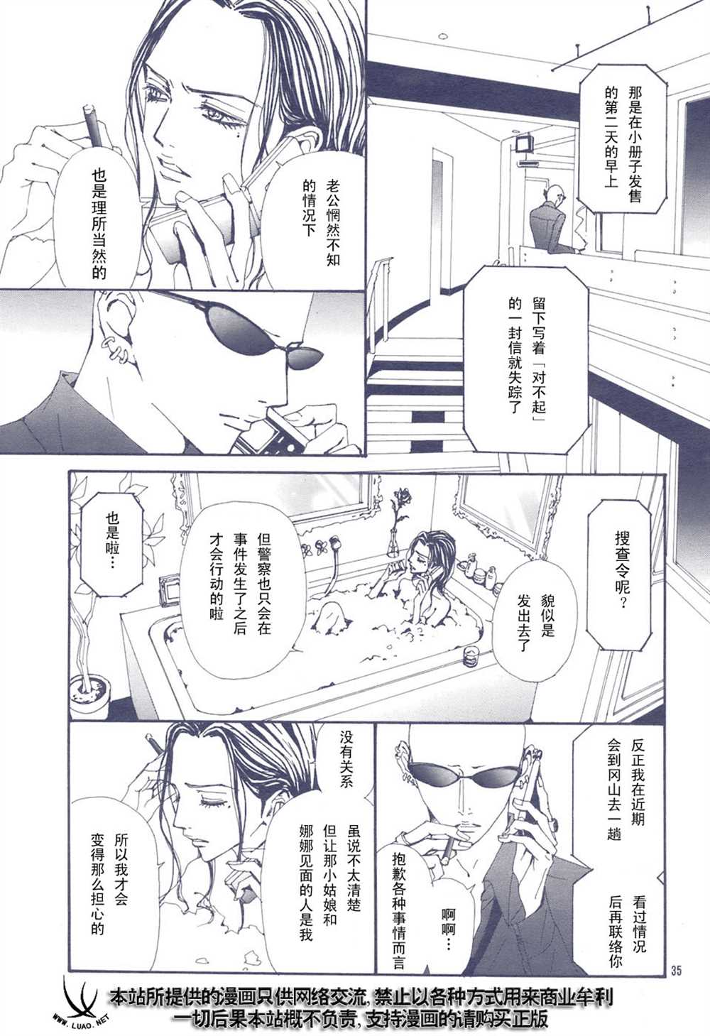 《NANA》漫画最新章节第65话免费下拉式在线观看章节第【37】张图片