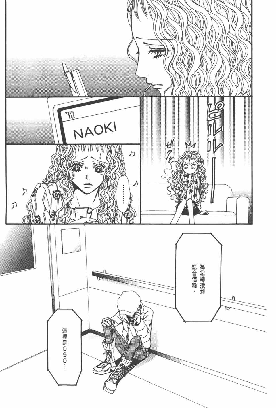 《NANA》漫画最新章节第21卷免费下拉式在线观看章节第【58】张图片