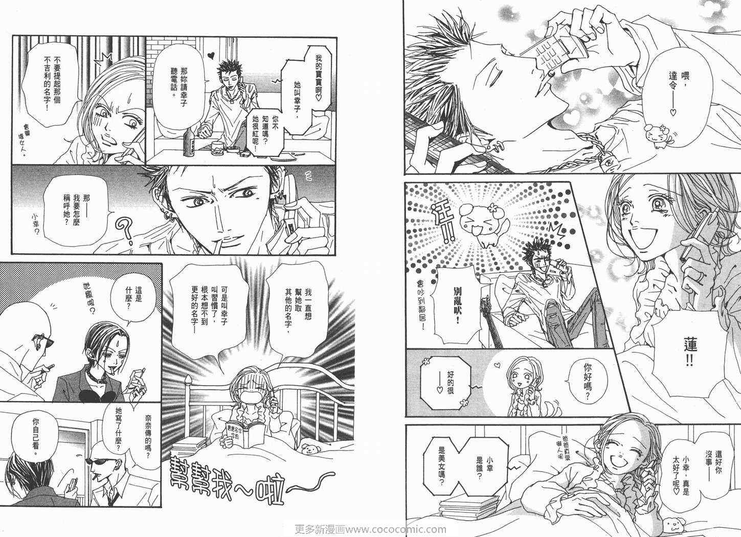 《NANA》漫画最新章节第19卷免费下拉式在线观看章节第【85】张图片