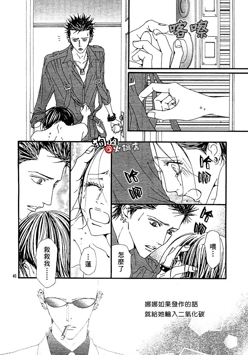 《NANA》漫画最新章节第56话免费下拉式在线观看章节第【45】张图片