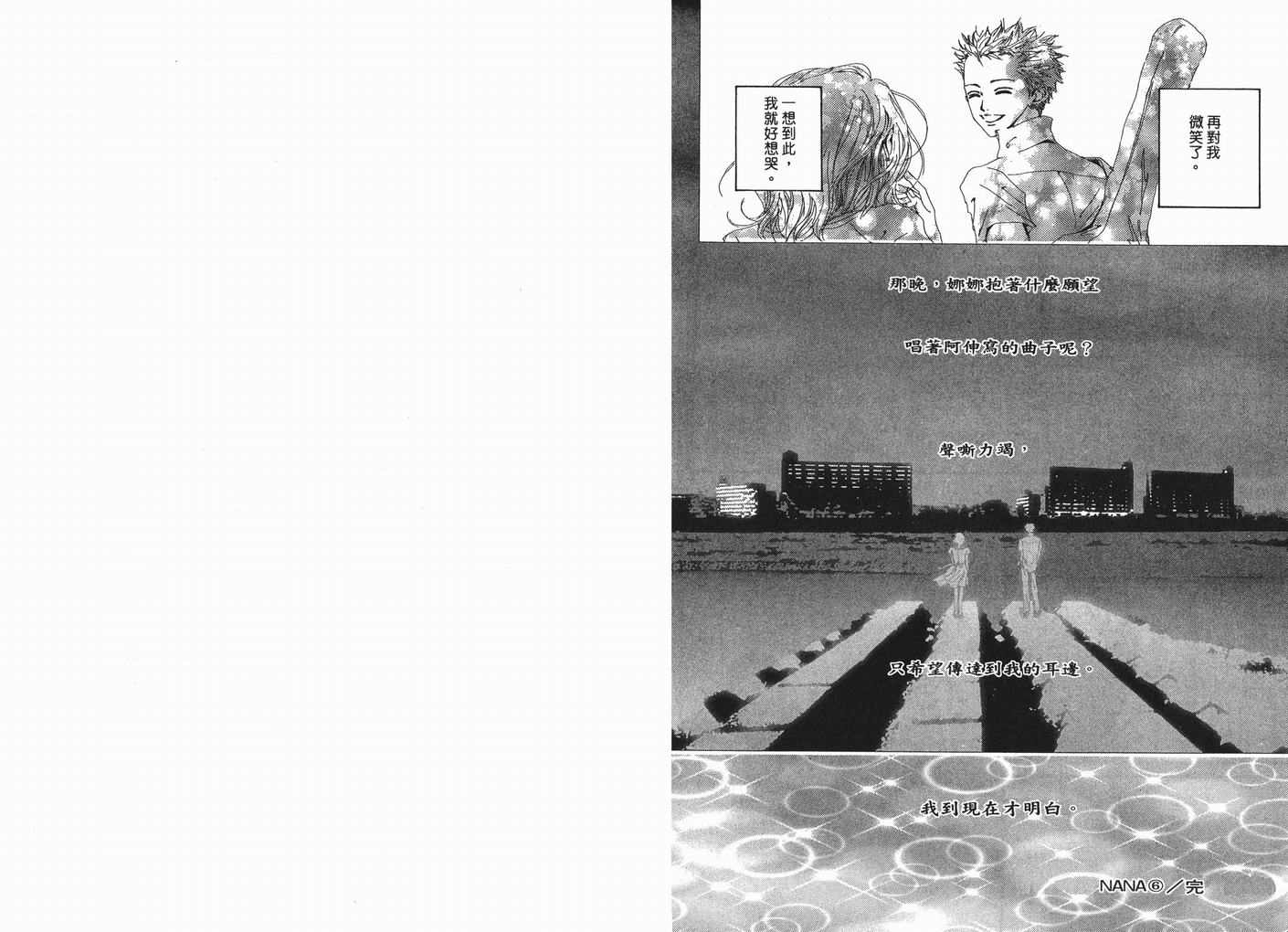 《NANA》漫画最新章节第6卷免费下拉式在线观看章节第【92】张图片