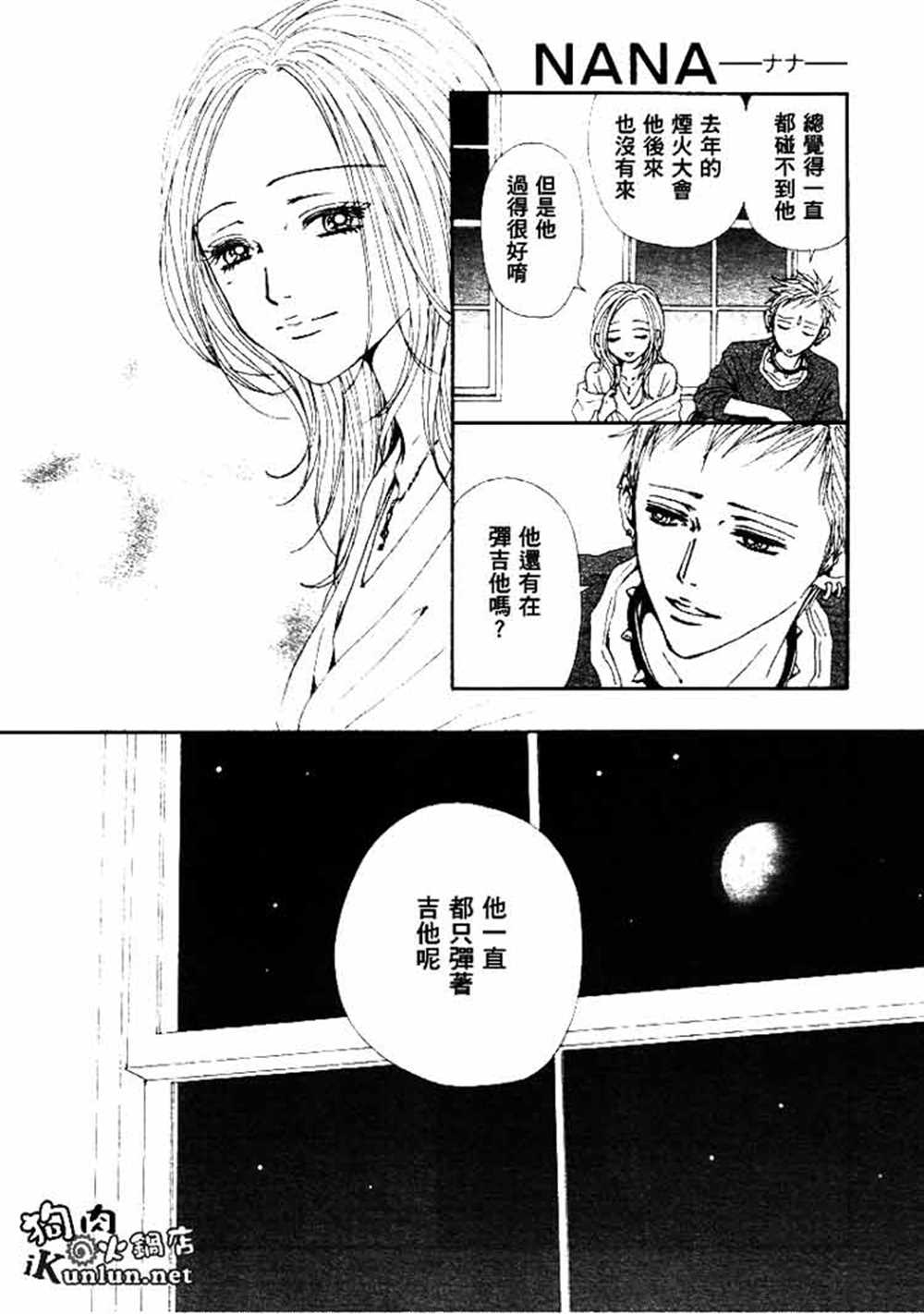 《NANA》漫画最新章节第66话免费下拉式在线观看章节第【17】张图片