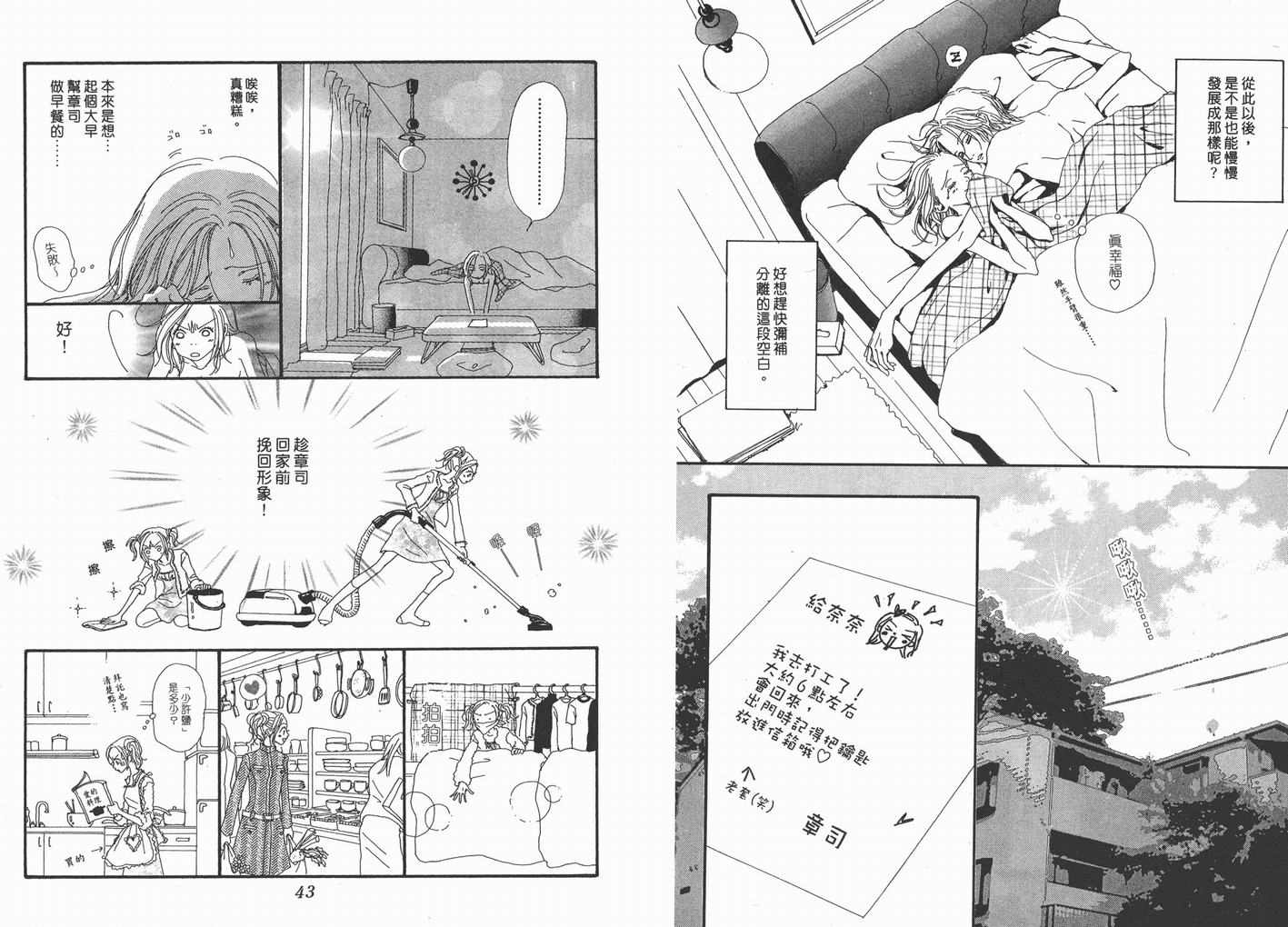 《NANA》漫画最新章节第2卷免费下拉式在线观看章节第【23】张图片