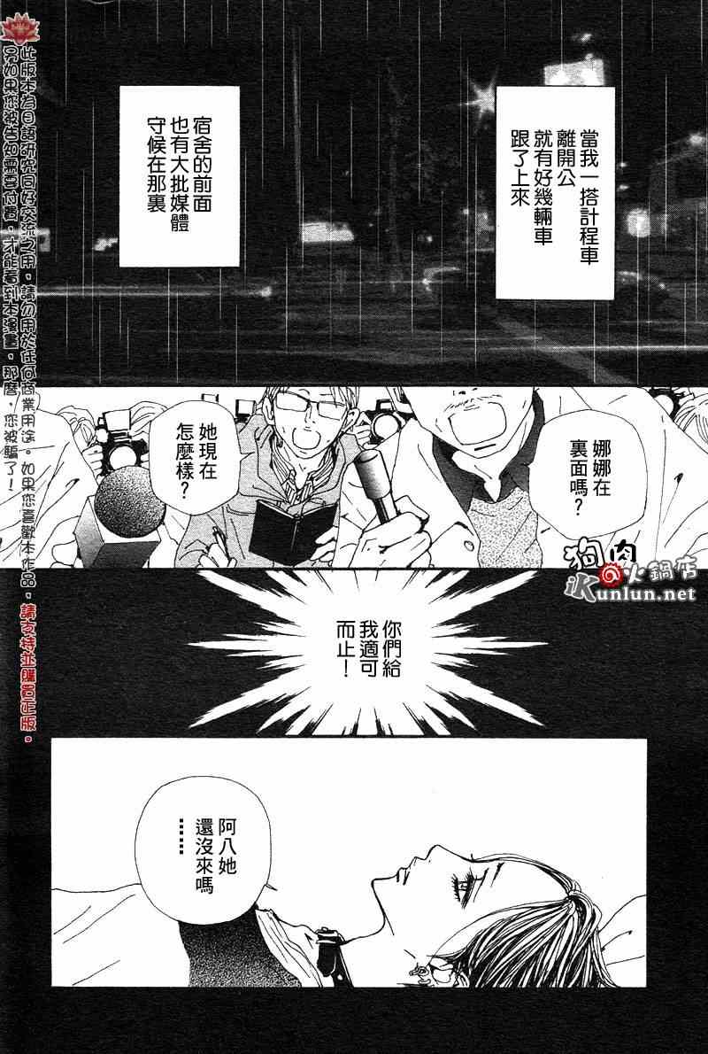 《NANA》漫画最新章节第81话免费下拉式在线观看章节第【26】张图片