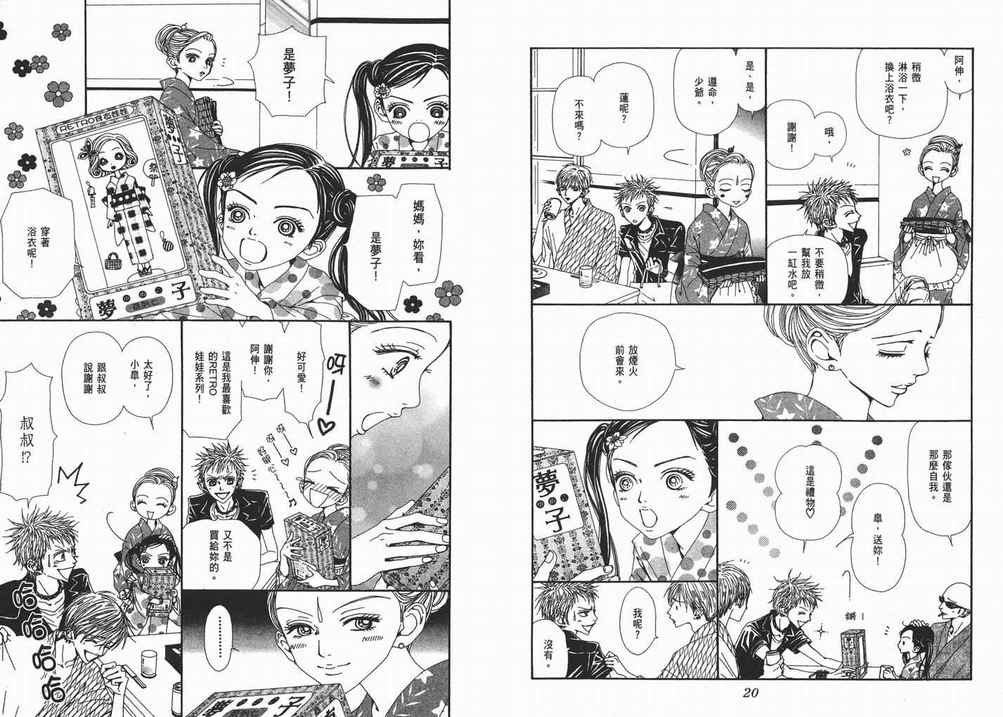 《NANA》漫画最新章节第12卷免费下拉式在线观看章节第【12】张图片