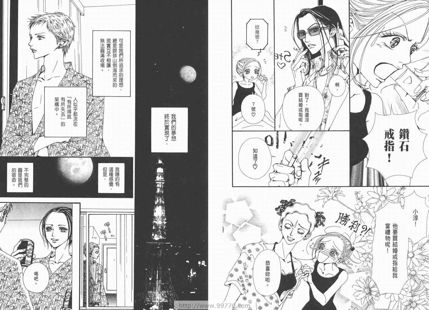 《NANA》漫画最新章节第10卷免费下拉式在线观看章节第【64】张图片