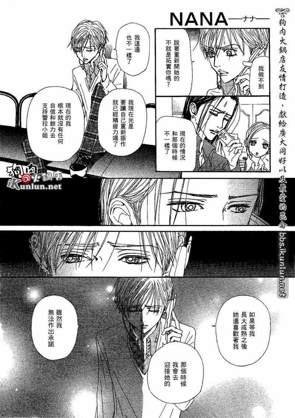 《NANA》漫画最新章节第73话免费下拉式在线观看章节第【20】张图片