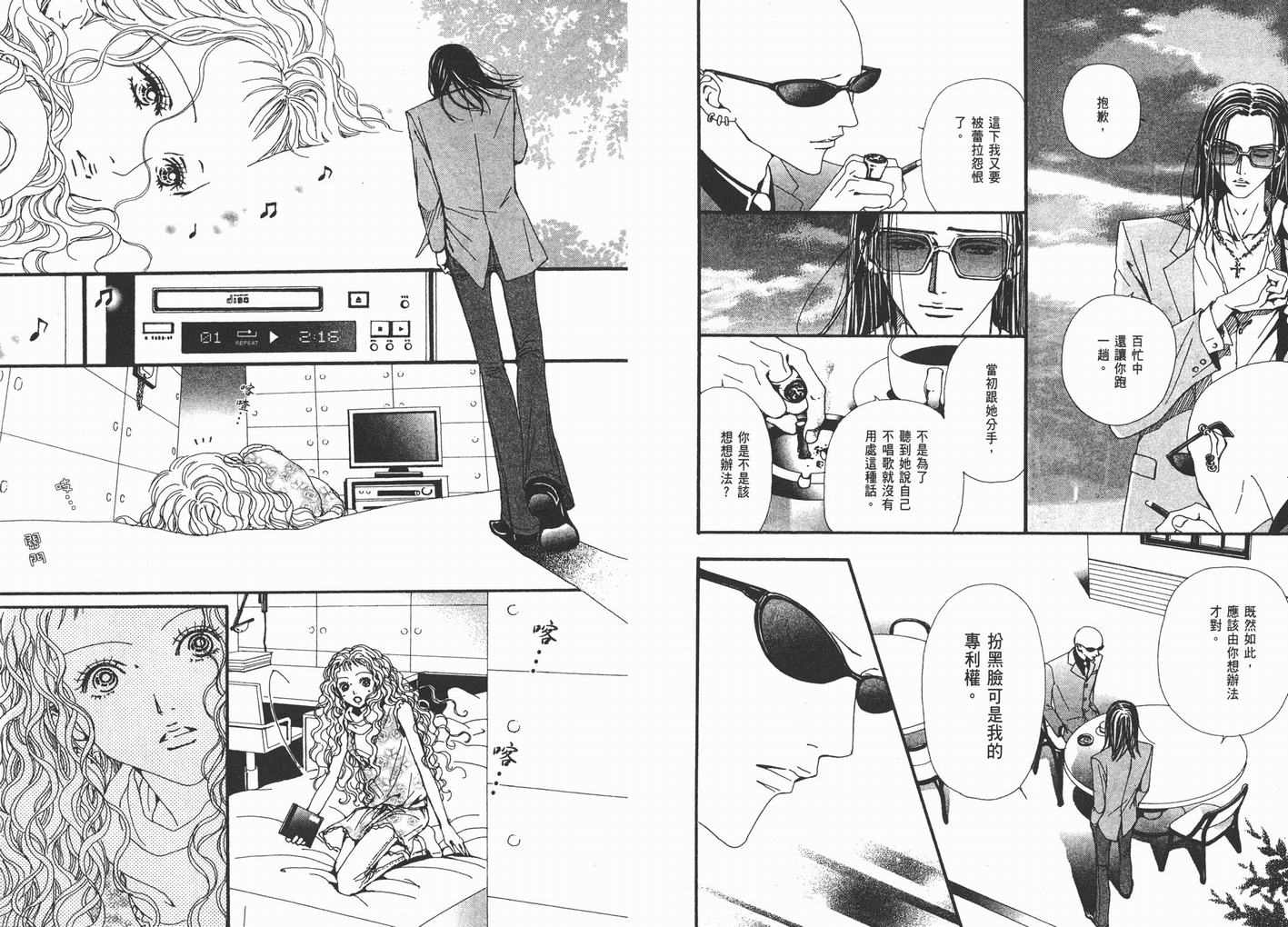 《NANA》漫画最新章节第9卷免费下拉式在线观看章节第【44】张图片