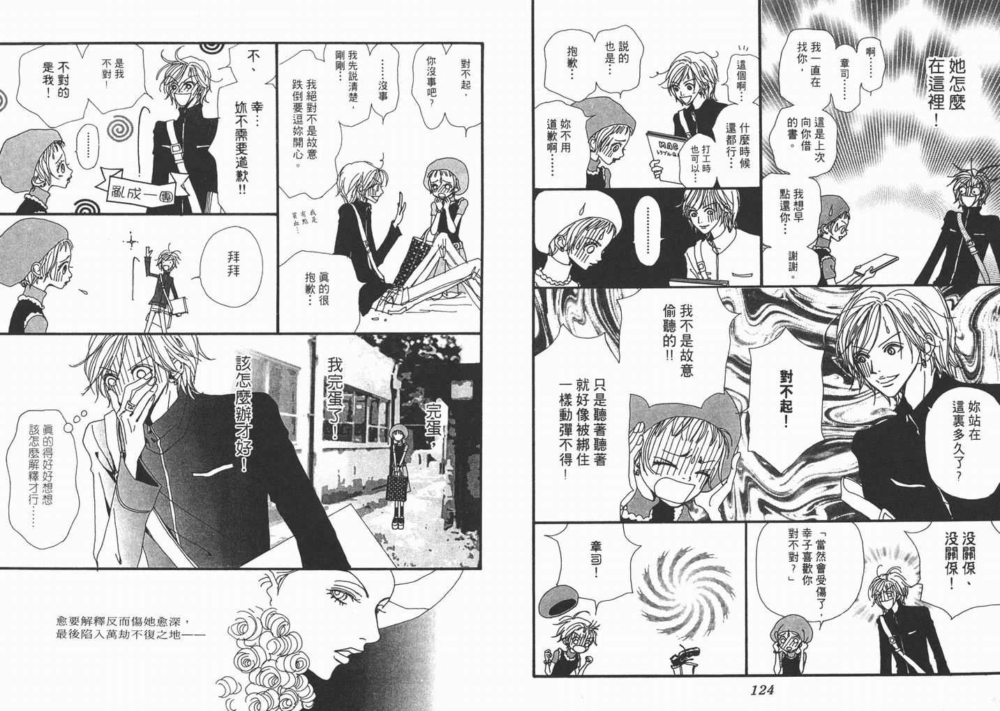 《NANA》漫画最新章节第3卷免费下拉式在线观看章节第【64】张图片