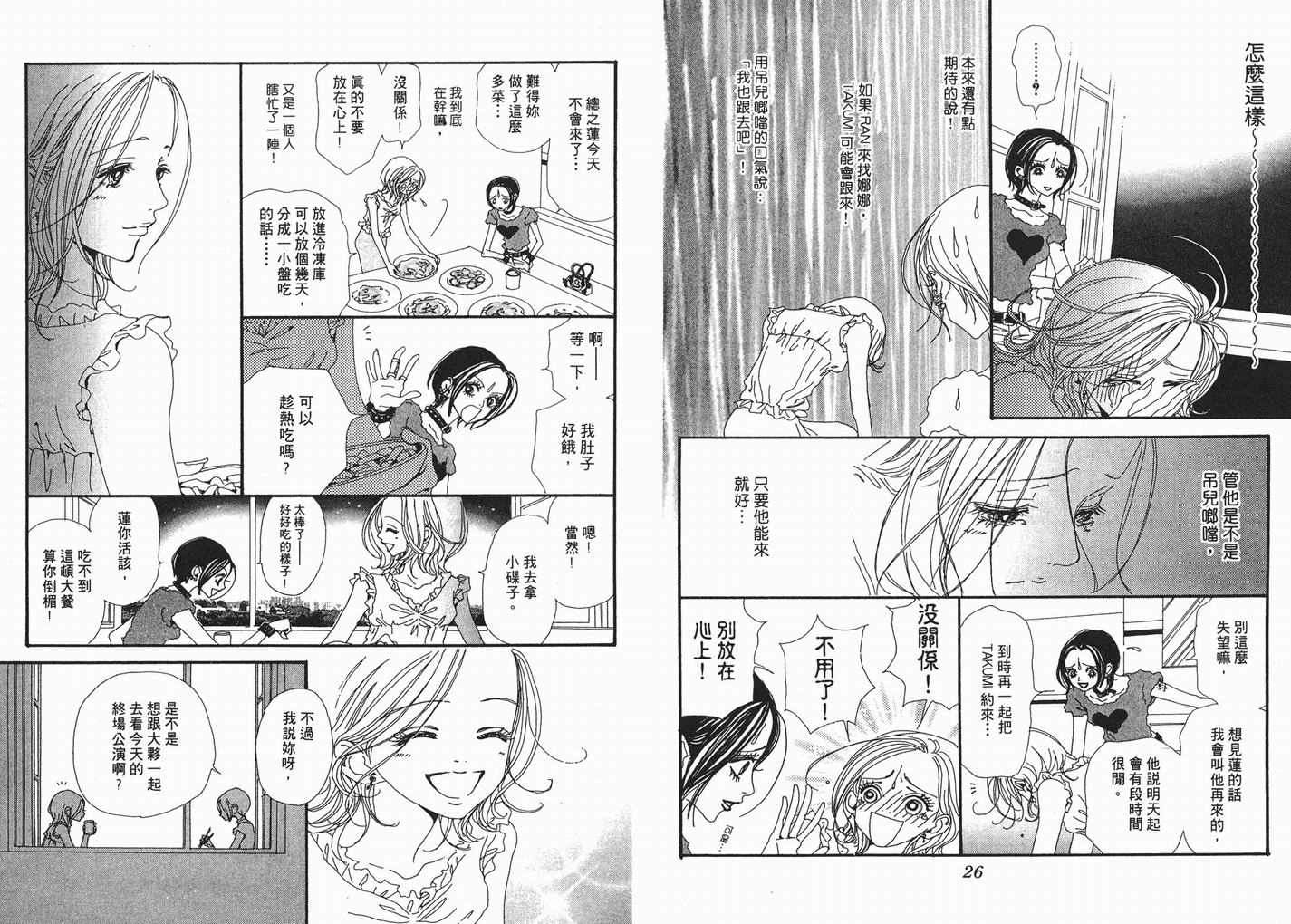 《NANA》漫画最新章节第6卷免费下拉式在线观看章节第【15】张图片