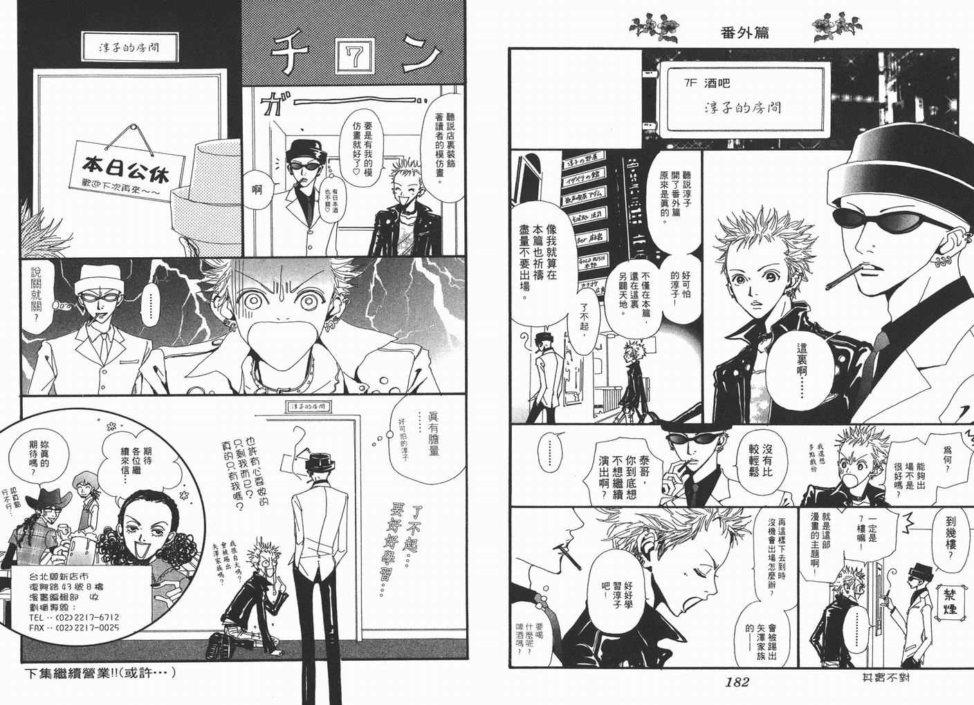 《NANA》漫画最新章节第3卷免费下拉式在线观看章节第【93】张图片