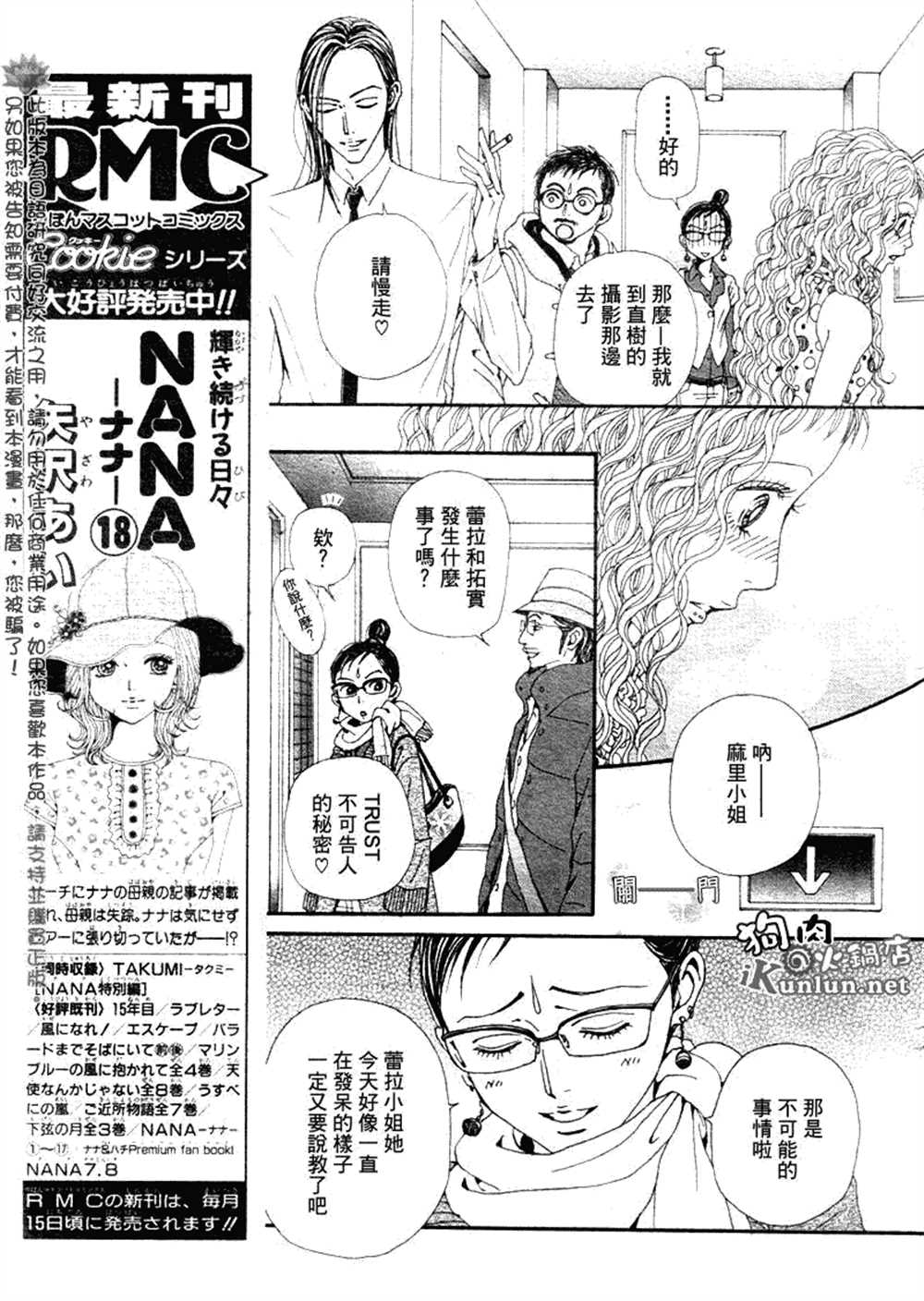 《NANA》漫画最新章节第72话免费下拉式在线观看章节第【21】张图片