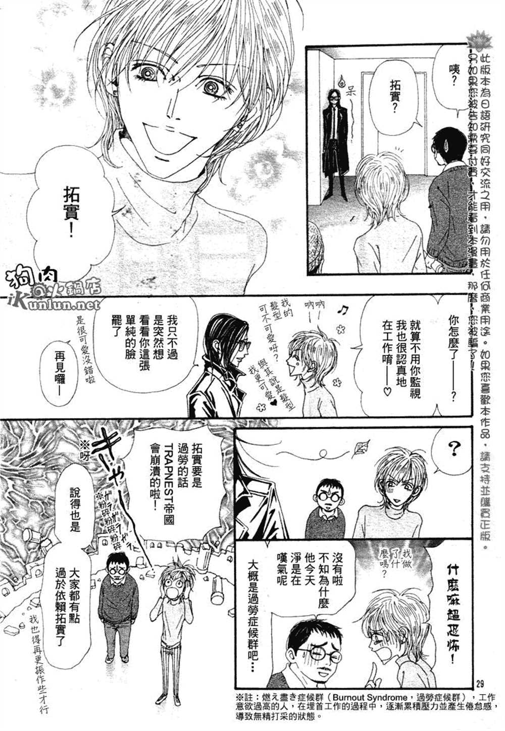 《NANA》漫画最新章节第72话免费下拉式在线观看章节第【31】张图片