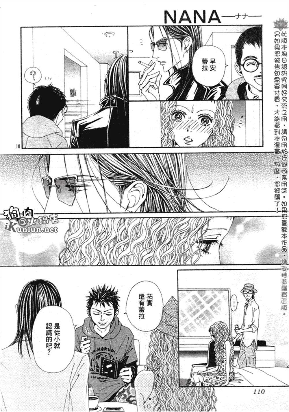 《NANA》漫画最新章节第72话免费下拉式在线观看章节第【12】张图片