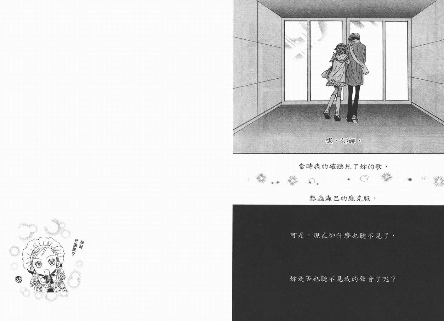 《NANA》漫画最新章节第15卷免费下拉式在线观看章节第【24】张图片